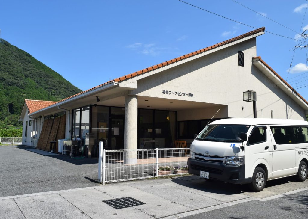 福祉ワークセンター阿新の施設外観